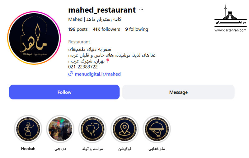 13 تا بهترین رستوران عربی در تهران (آدرس+اینستا) کیفیت بالا رستوران عربی ماهد