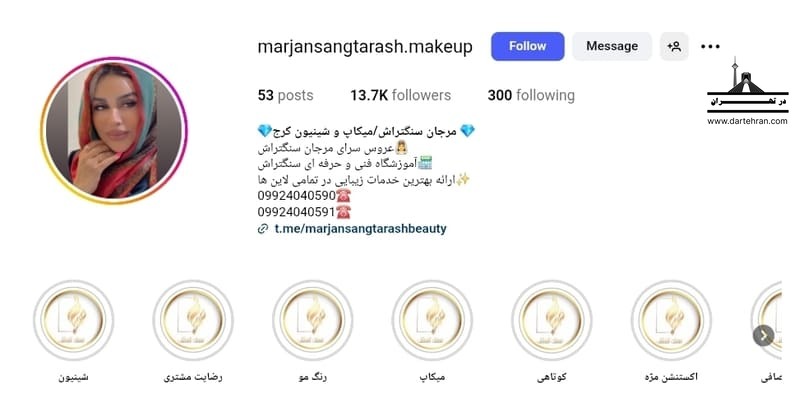 سالن زیبایی عروس مرجان سنگ تراش