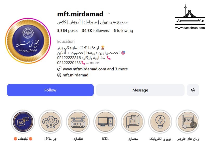 مجتمع فنی تهران (MFT)
