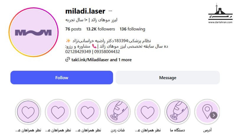 دکتر راضیه خراسانی نژاد (میلادی لیزر)
