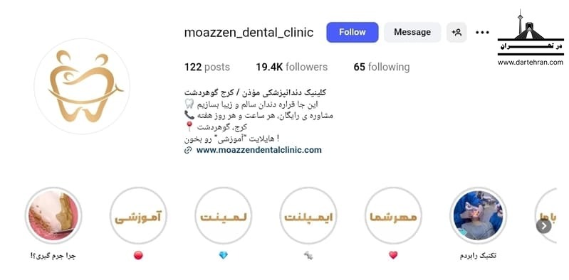 کلینیک دندانپزشکی موذن