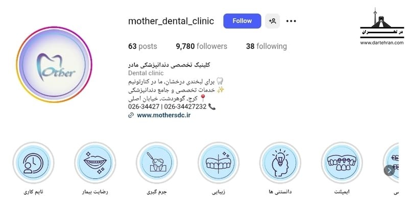 درمانگاه دندانپزشکی مادر