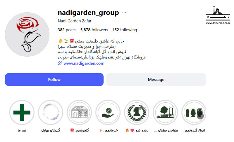 باغبانی سیار نادی گاردن