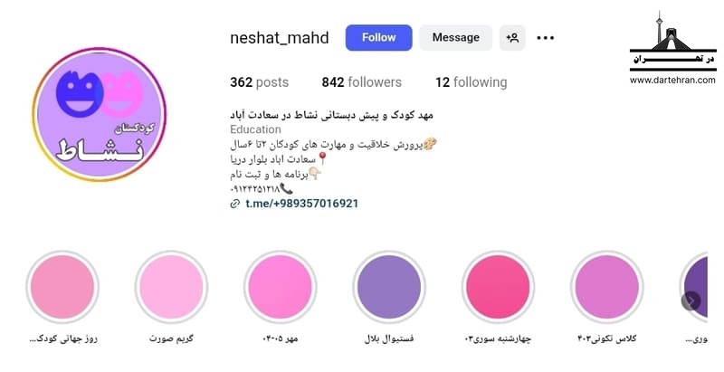 مهد کودک نشاط