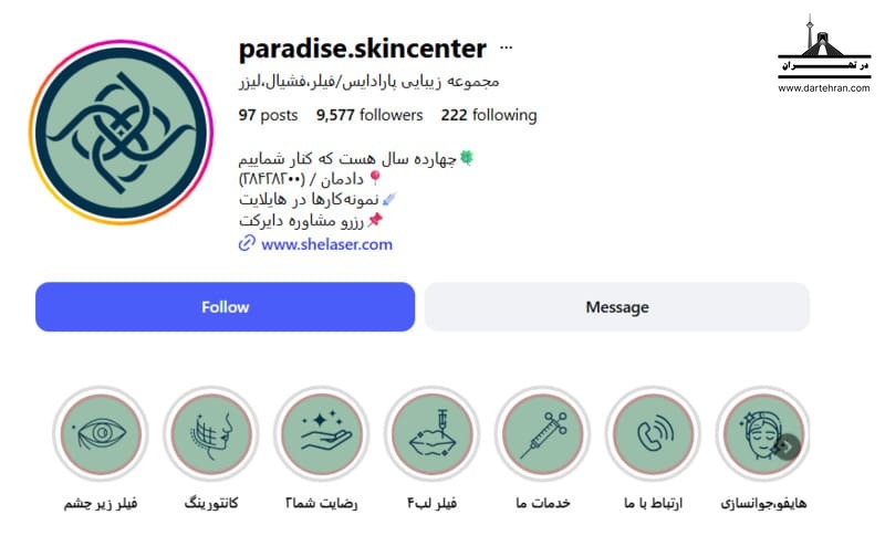 مرکز زیبایی شی لیزر (پارادایس)