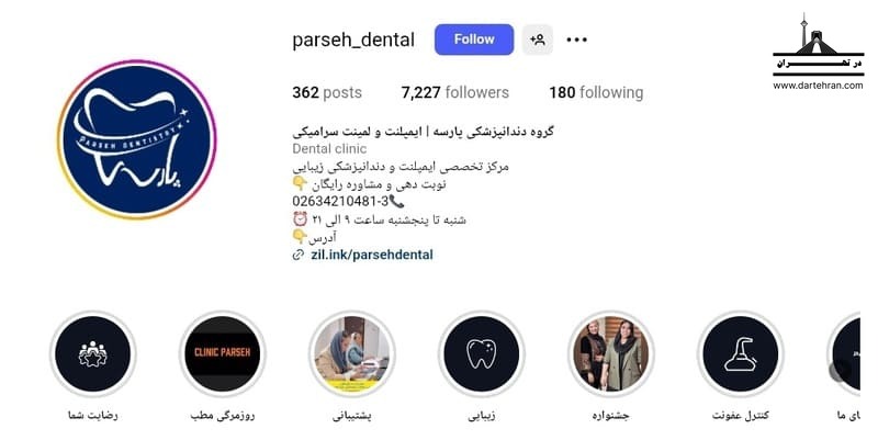 گروه دندانپزشکی پارسه