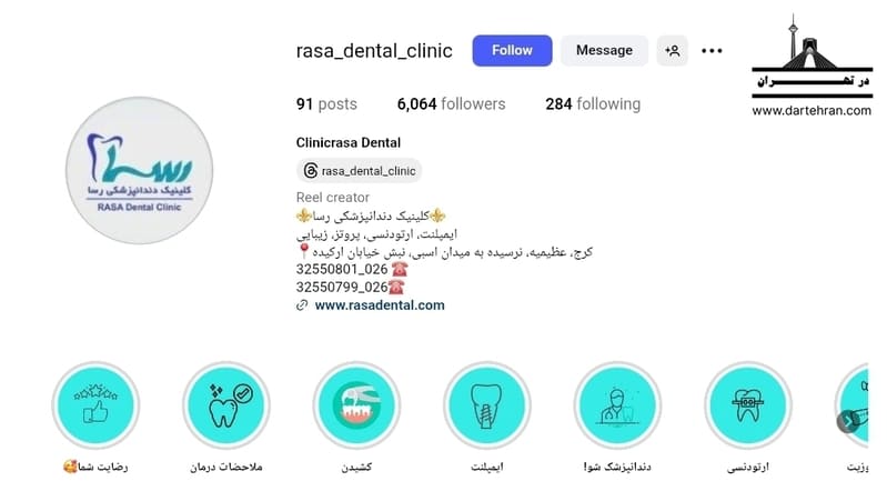 کلینیک دندانپزشکی رسا