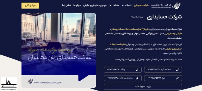 شرکت حسابداری و مالیاتی رایان محاسبان