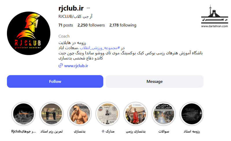 باشگاه رزمی رضا جلالی (RJ Club)
