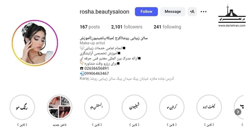 سالن زیبایی تخصصی روشا