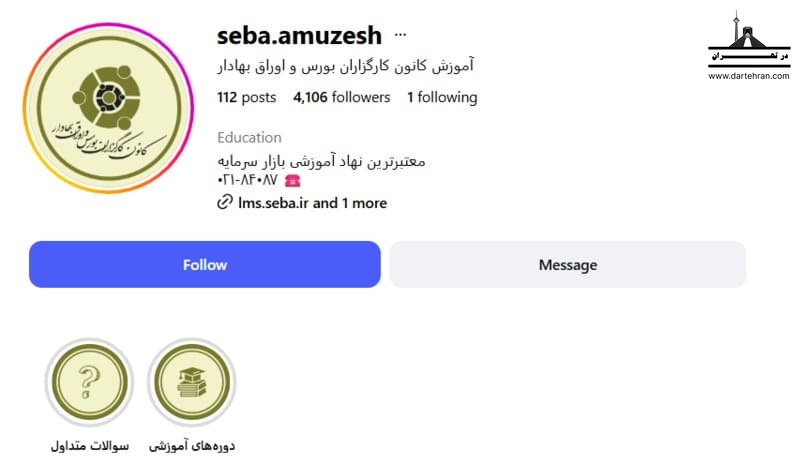 مرکز آموزش کانون کارگزاران بورس اوراق بهادار