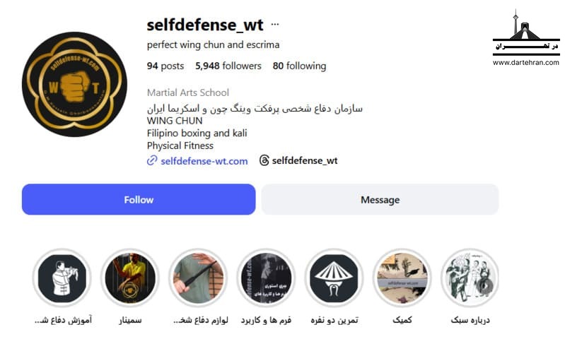 آکادمی دفاع شخصی وینگ چون و اسکریما