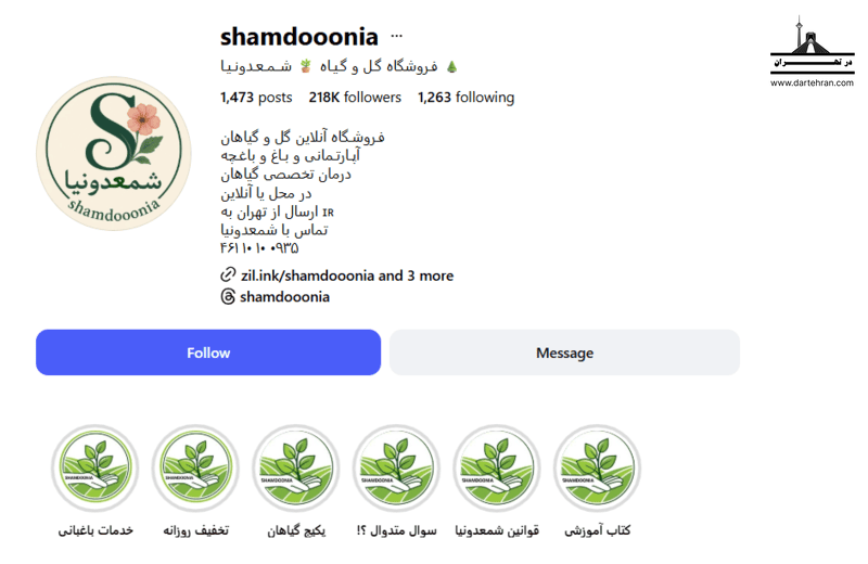 باغبانی سیار شمعدونیا