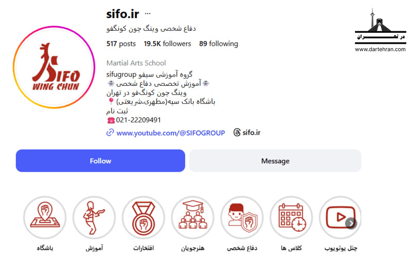 آکادمی سیفو (Sifo Academy)