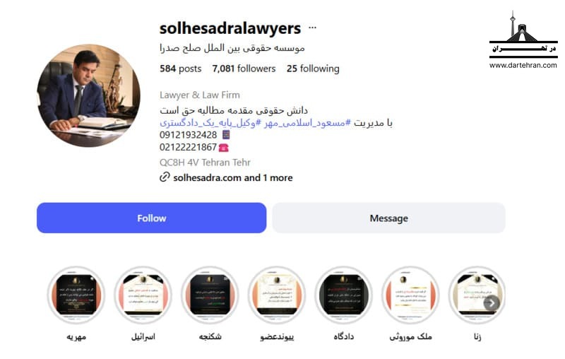 مسعود اسلامی مهر (موسسه حقوقی صلح صدرا)