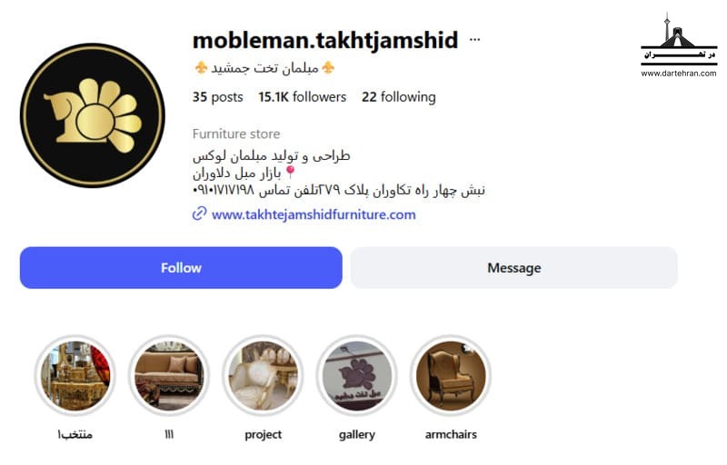 مبلمان تخت جمشید