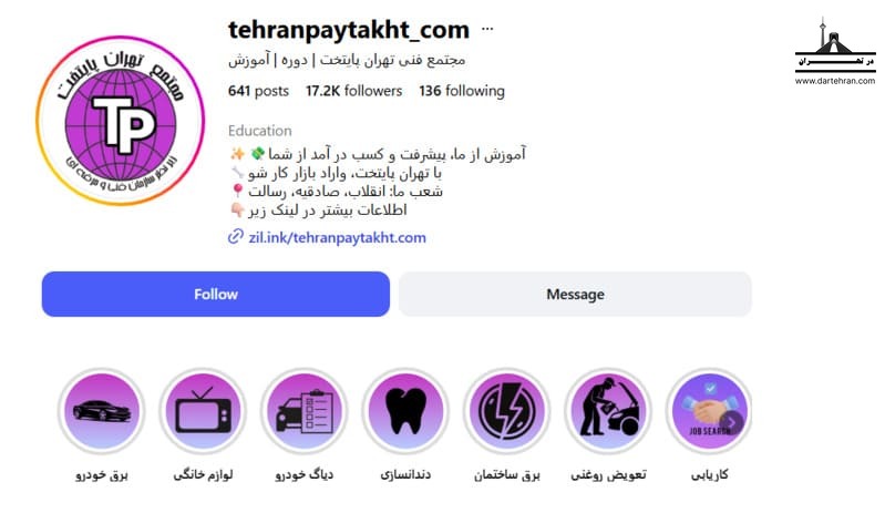مجتمع فنی تهران پایتخت
