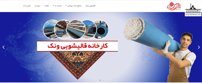 قالیشویی ونک