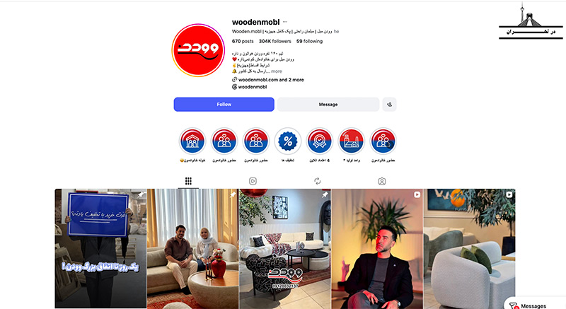 وودن مبل