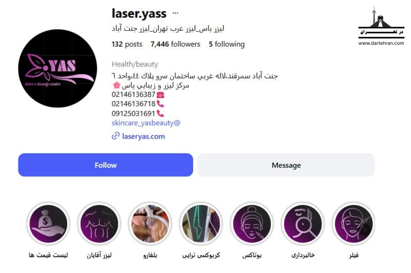 کلینیک زیبایی و لیزر یاس