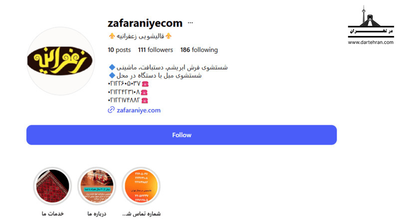 قالیشویی زعفرانیه