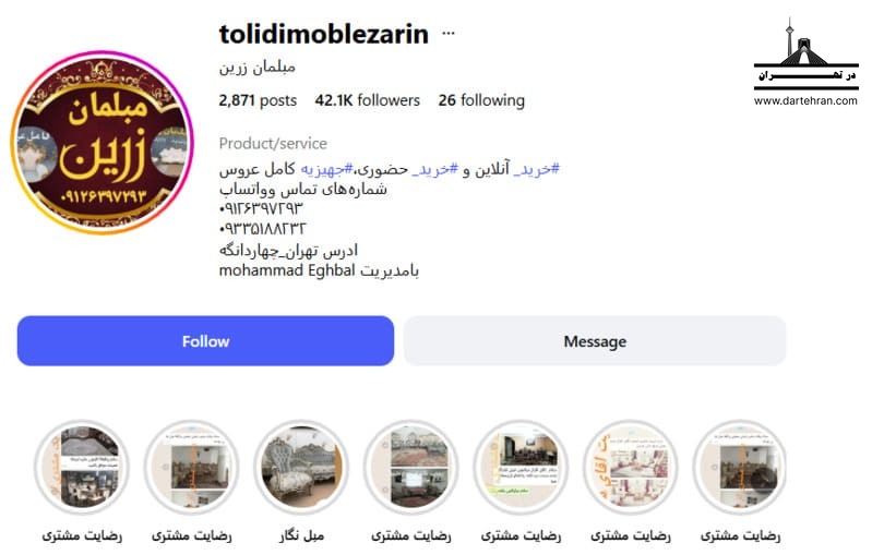 مبل زرین