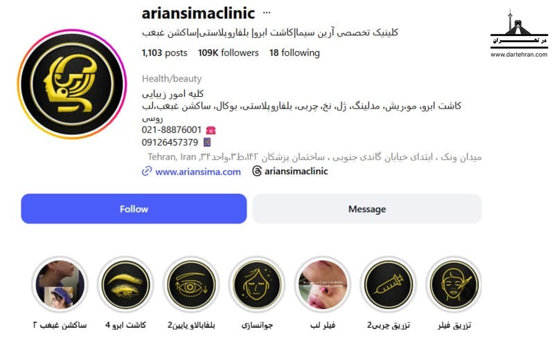کلینیک آرین سیما
