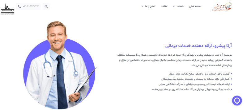 موسسه آرتا طب اردیبهشت پیشرو (آرتا پیشرو)
