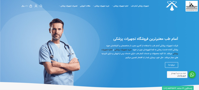 شرکت تجهیزات پزشکی آسام طب