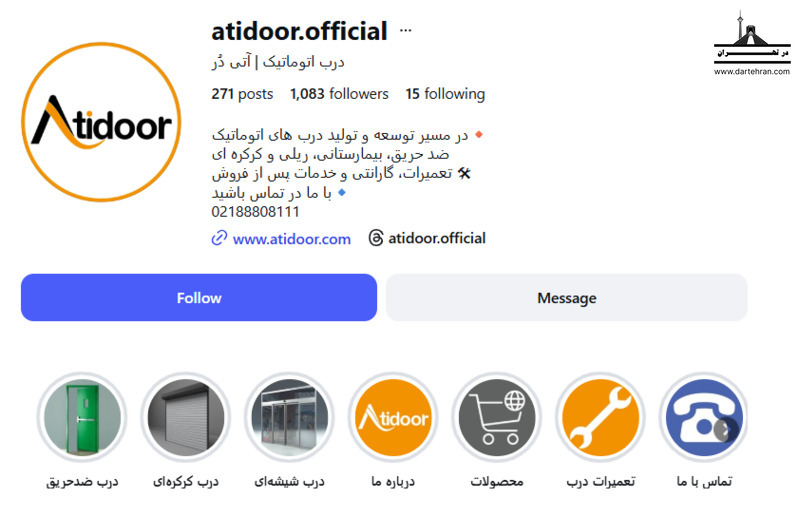 شرکت آتی دُر (Atidoor)