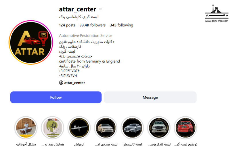 هنرکده تخصصی اتومبیل عطار
