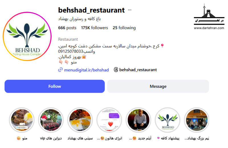 باغ کافه و رستوران بهشاد