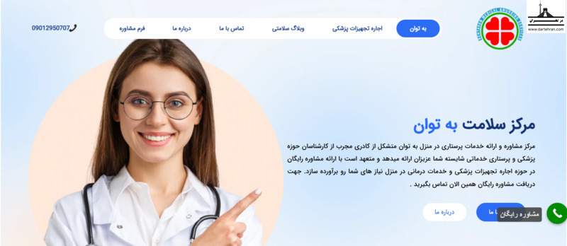 مرکز سلامت به‌ توان