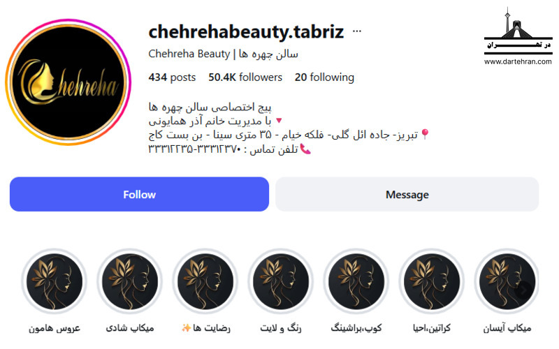 سالن زیبایی چهره ها