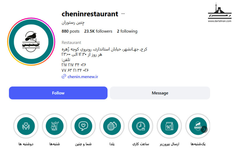 چنین رستوران