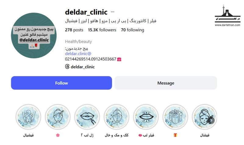 کلینیک پوست و مو دلدار