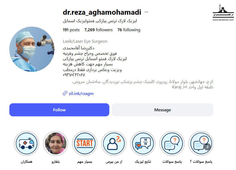 دکتر رضا آقا محمدی (فوق تخصص قرنیه)