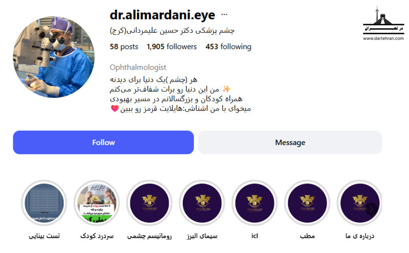 دکتر حسین علیمردانی (متخصص چشم پزشکی)