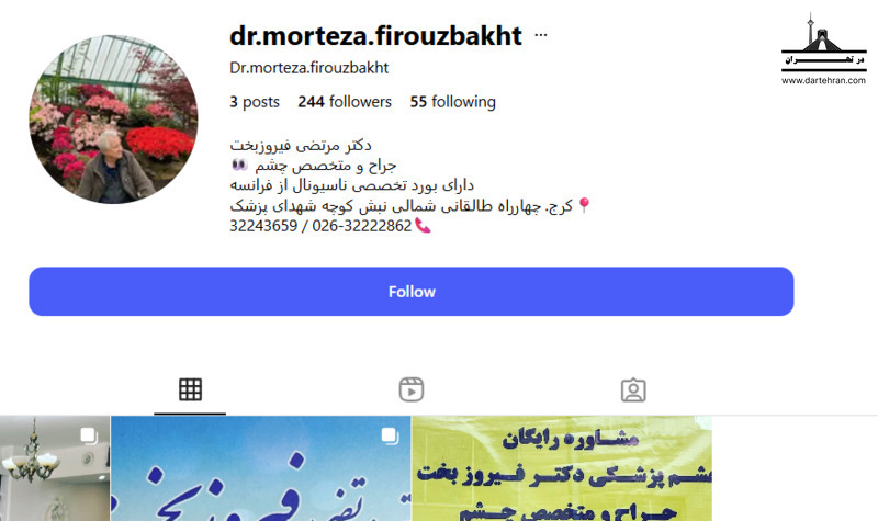 دکتر مرتضی فیروزبخت (متخصص چشم پزشکی از فرانسه)