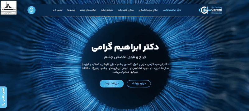دکتر ابراهیم گرامی