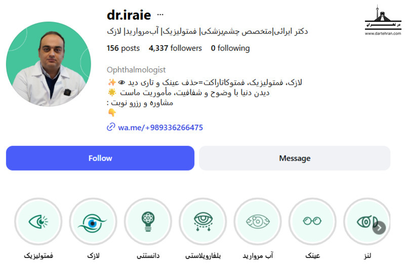 دکتر ابراهیم ابراهیمی ایرایی (جراح و متخصص چشم پزشکی)