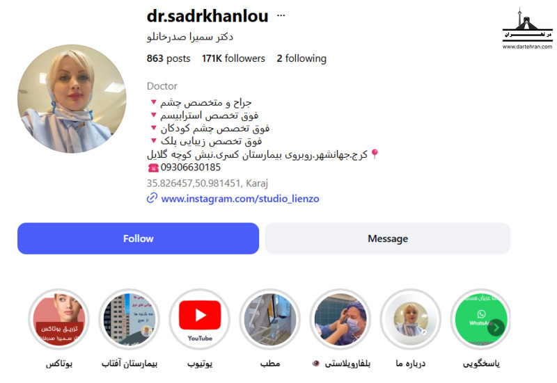 دکتر سمیرا صدرخانلو (فوق تخصص چشم اطفال)
