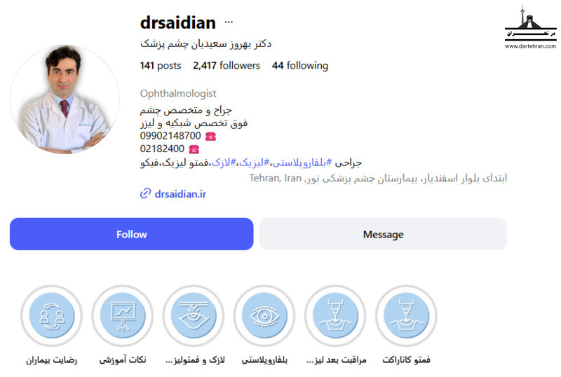 دکتر بهروز سعیدیان (فوق تخصص شبکیه)