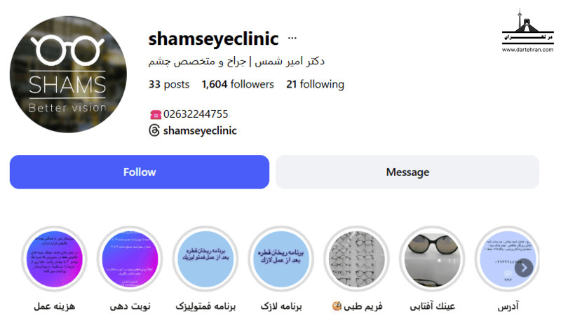 دکتر امیر شمس (جراح و متخصص چشم)