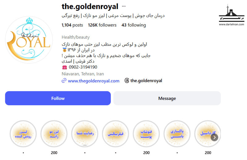 کلینیک زیبایی گلدن رویال نیاوران