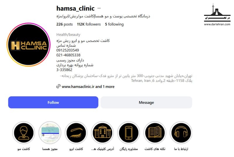 کلینیک زیبایی همسا