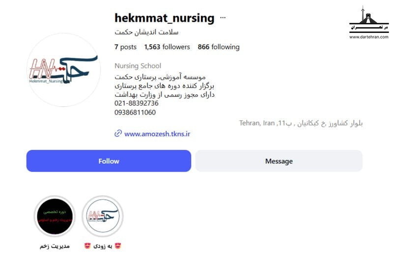 موسسه آموزشی حکمت