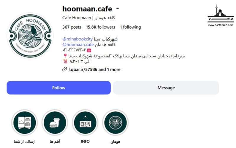 کافه هومان