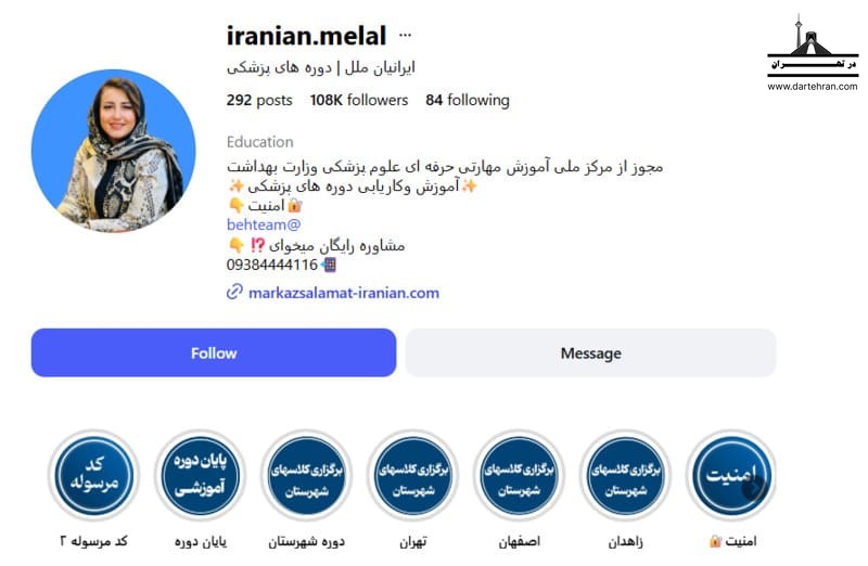 مرکز ایرانیان ملل
