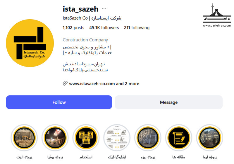 شرکت ایستا سازه (Ista Sazeh)